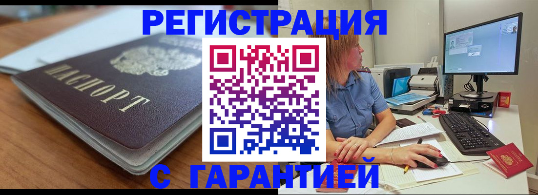 временная регистрация купить в Оби