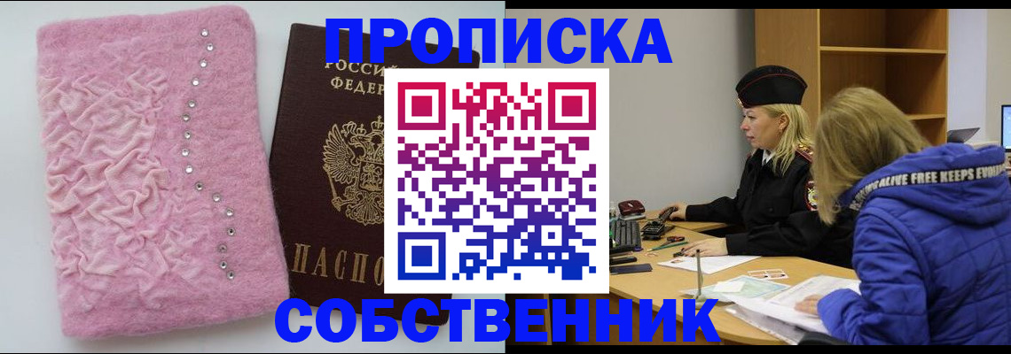 временная регистрация надежно в Оби